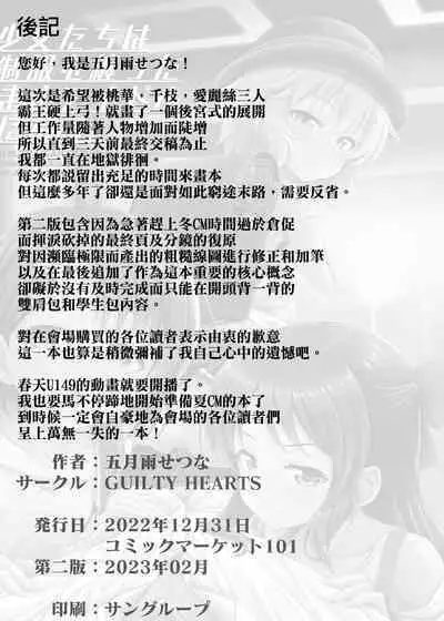 (C101) [GUILTY HEARTS (Samidare Setsuna)] Shoujo-tachi wa Seifuku o Matotta Mama Onna ni Naru. Ver. 02 (THE IDOLM@STER CINDERELLA GIRLS) [Chinese] [吸住没碎个人汉化]