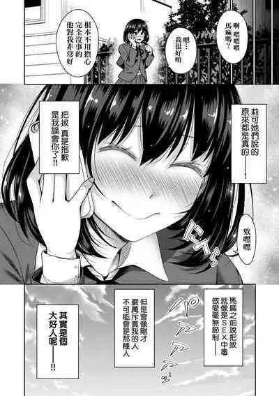 Papakatsu! Moshi Papakatsu Aite ga Jitsu wa Zenin Musume no Tomodachi to Hensou shita Musume Dattara - 啪啪幹活! 如果爸爸活的對象其實都是女兒找閨蜜故意變裝上門的女生