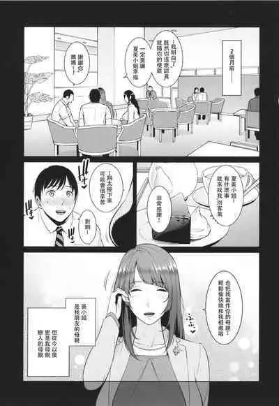 Zoku, Tomodachi no Hahaoya+ sinkon seikatu hen Ⅰ+Ⅱ