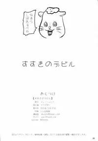 (C89) [threshold (exeter)] Susuki no Devil (Aikatsu!)