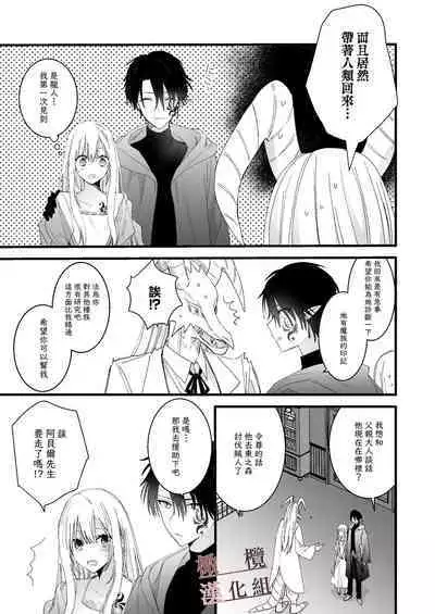 moto maō-sama ni hirowa reta hanashi 2|被原魔王大人撿到的故事2