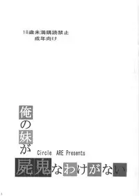 (C79) [Circle ARE (Cheruno, Kasi)] Ore no Imouto ga Shiki na Wake ga Nai (Ore no Imouto ga Konna ni Kawaii Wake ga Nai, Shiki)