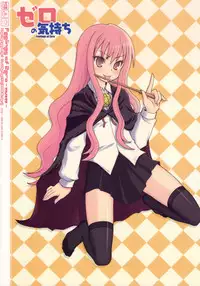 (C71) [Kimarinet (kimarin)] Zero No Kimochi - Feelings of Zero - (Zero no Tsukaima) [Chinese] [黑条汉化]