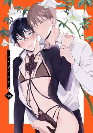 In The Eden 01 Chinese