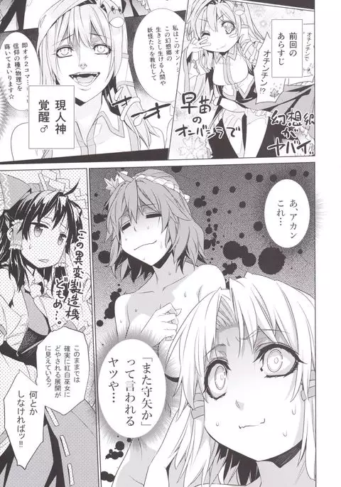 Sanae Udon Yatsudama