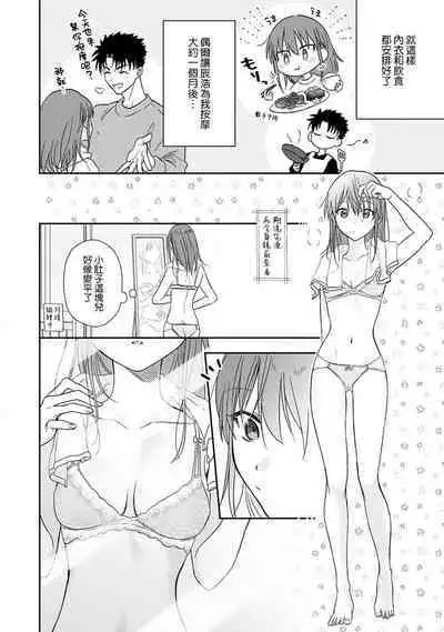 [Namonaki] Ore ga onna ni shite yaru yo ~ toshiue kareshi wa, ueteokami ni naru?~ | 让我将你变成女人吧～年上男友，化身饥渴大野狼？～ 1-15 [Chinese] [莉赛特汉化组]