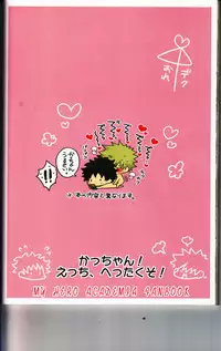 (Douyara Deban no Youda! 7) [Junjou Otome (Yuka)] Kacchan! Ecchi, Hettakuso! (Boku no Hero Academia)