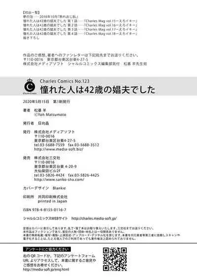 Akogareta Hito wa 42-sai no Shoufu Deshita | 憧憬之人是42歲的男妓