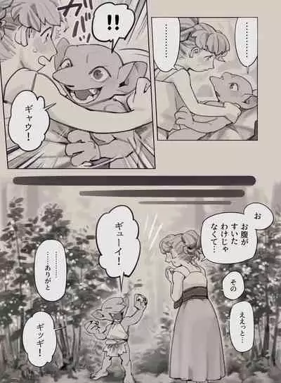 [Komeko] Different language futanari ♀ x goblin ♂