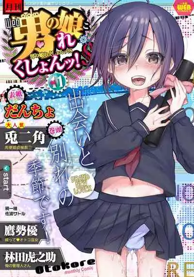 Gekkan Web Otoko no Ko-llection! S Covers