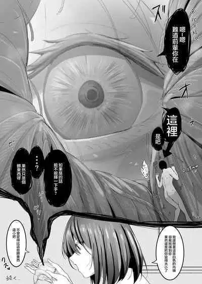 Ore no Seiheki ga Kouhai ni Baretara Kouhai mo Onaji Seiheki datta | 我的性癖被公司後輩知道後沒想到她也是一樣性癖