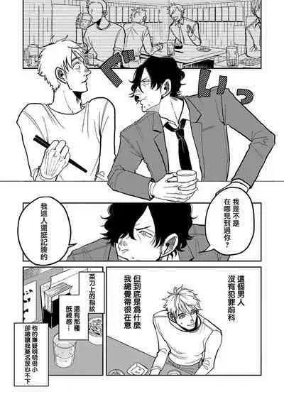 M no Kyouten | M的教典 Ch. 1-4