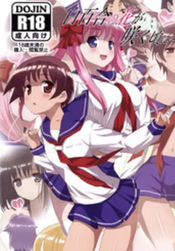Saki Midareru wa Yuri no Hana ch.4丨肆意绽放的是百合之花 第4話