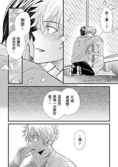 [Inainaka] Shihai sareru no ga Ore no Sei ~Iki kuruu you ni Shitsukerateta Karada~ | 調教遠比想像中更舒服～在他們的調教之下身體止不住高潮～ Ch. 1-11 [Chinese] [Decensored] [Digital]