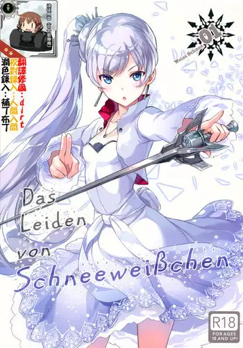 (C92) [Kotonosha (Mutsumi Masato)] Das Leiden von SchneeWeisschen 02 (RWBY) [Chinese] [塔布里斯個人漢化]