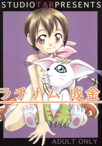 (C59) [Studio Tar (Kyouichirou)] Pichuu Pikachuu Daigyakusatsu (Latinum Narikin!) (Digimon Adventure) [English] [desudesu]