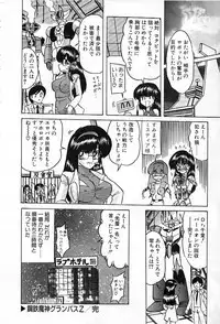 [Kamitou Masaki] Koutetsu Majin Granbass Z