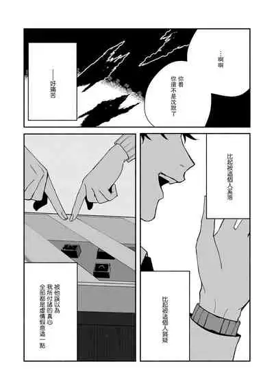 [Yamatomi] Ukiyo Tensei Kawatare Shinjuutan | 浮世轉生 薄暮情亡史 Ch. 1-8 [Chinese] [莉赛特汉化组]