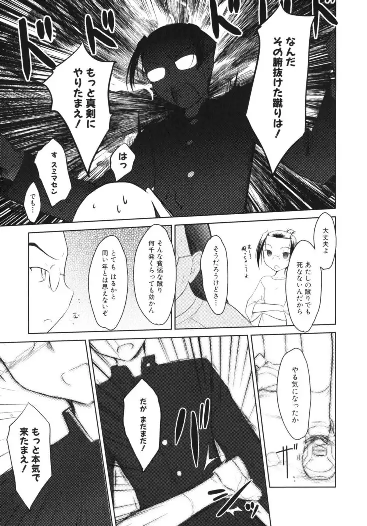 いいんちょ。 第02巻