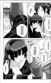 (C79) [Noritama-gozen (Noritama)] Rouge or Noir (Ore no Imouto ga Konna ni Kawaii Wake ga Nai) [Chinese] [黑条汉化]