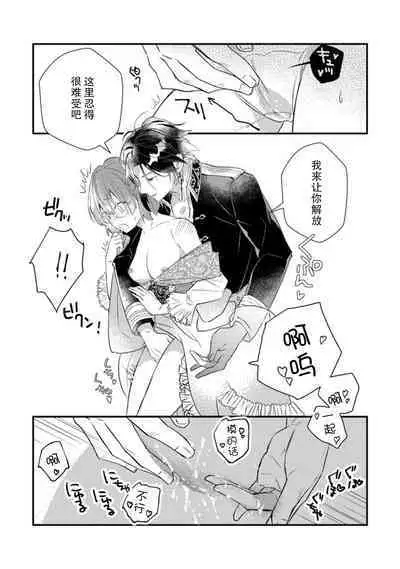[Mui ko] tensei-saki wa R18 otome gēmudesuga, shoya no aite ga oshi janai nante kiitemasen! - Akuyaku gunshi to aiyoku fūfu (kari) seikatsu - 1 [Chinese] [莉赛特汉化组]