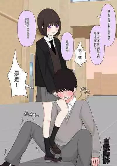 Class de Ichiban Yasashii Joshi ni Kokuhaku Shitara Dorei ni Natta Hanashi