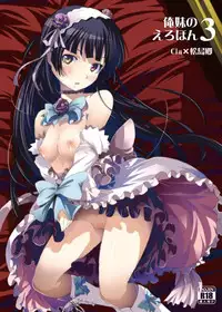 [Mangan (Matsushima Kei, Cla)] Oreimo no Erohon 03 (Ore no Imouto ga Konna ni Kawaii Wake ga Nai) [Digital]