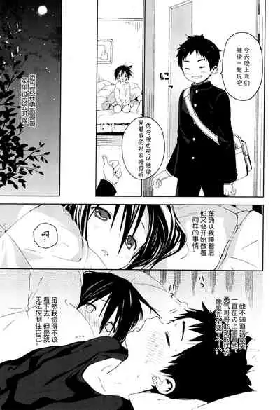 Tonari no Yuuki-kun丨邻家的勇气君