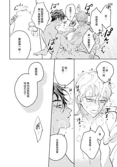 Sonna ni Kirei Janakute Ii | 不用那么美丽也可以