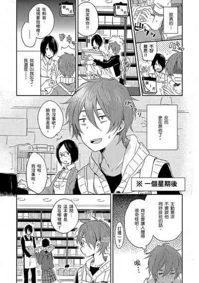 Kiss Shite Yowamushi-kun! | 吻我啊,胆小鬼!