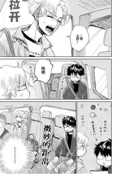 Omae Nanka Daikirai da Baaka! | 最讨厌你了笨蛋!