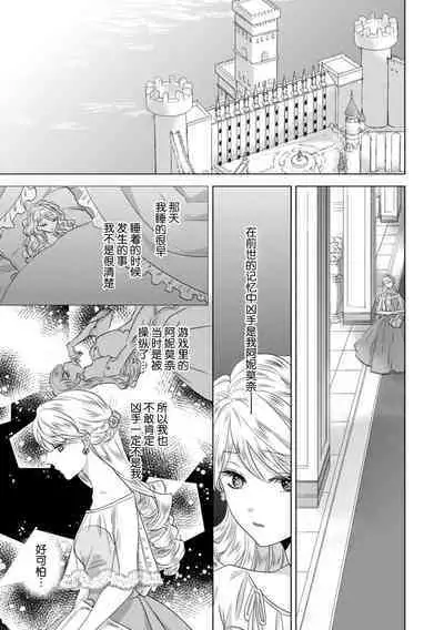 Dakareta Akuyaku Reijou wa, Gekihen Ouji no Dekiai Route ni Totsunyuuchuu!? | 被深拥的反派千金进入反套路王子的强宠攻略线!? 1-10