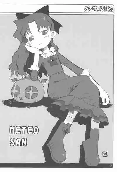 (C61) [tabgraphics (Kanzaki Hiro)] Meteo-sama no Hon (Cosmic Baton Girl Comet-san)