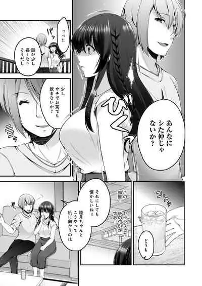 Boku no Kanojo ga Moto Kare ni NTR Saikaihatsu Rinshitsu ni Hibiku Mesu no Koe