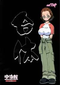 (C68) [Chunhaikan (Nakami Yoshikage)] MegaPura (Genesis of Aquarion)