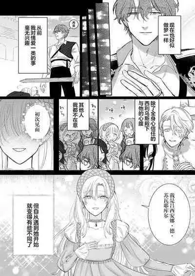 Ai ga Omoi Kishi Koushaku wa, Tsuihou Reijou no Subete o Ubaitsukushitai. | 骑士公爵爱意深重,想要索取放逐千金的一切。 1-11