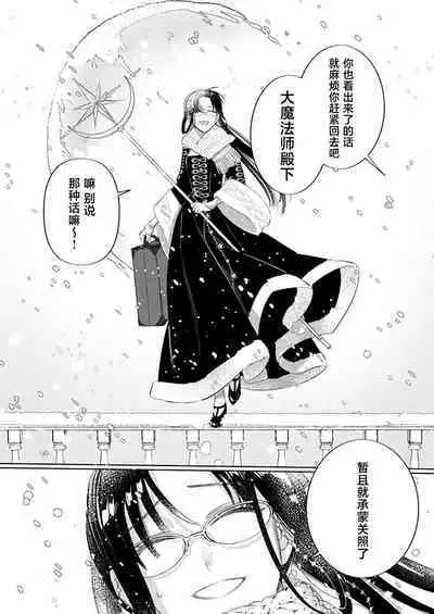 Ai ga Omoi Kishi Koushaku wa, Tsuihou Reijou no Subete o Ubaitsukushitai. | 骑士公爵爱意深重,想要索取放逐千金的一切。 1-10