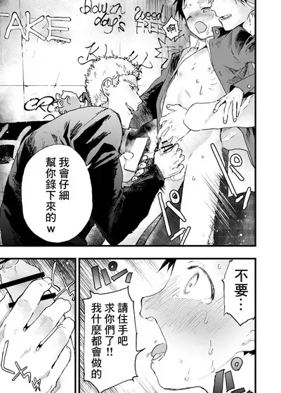 Reipu sa rete kairaku ochi chikan ni goukan sa reta shounen | 被癡漢強姦後墮入快樂深淵的少年