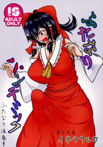 [Ineusaruka (Aju)] Sousei Mahou ~Futanalink~ if (Fairy Tail) [English] [N04h]