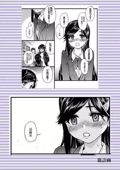 [Okina Keikaku (Shiwasu no Okina)] Watashi o Ecchi no Nakama ni Irete Kudasai | 請讓我加入你們成為性愛的同伴 [Chinese] [Digital]