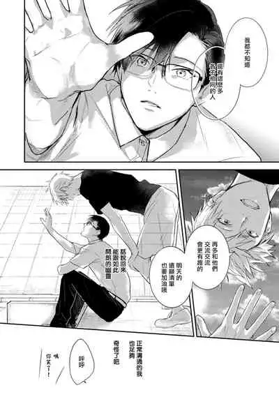 Asagao wa Yoru kara Saku | 牵牛花自夜间绽放 Ch. 1-3