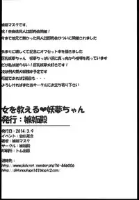 [Shittoden (Shitto Mask)] Onna wo Osieru Youmu-chan (Touhou Project)