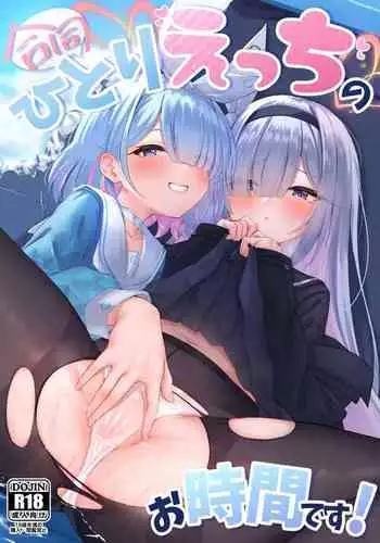 合同ひとりえっちのお時間です!