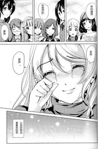 (C86) [Yabitsutouge (Ootori Mahiro)] Fukanzen Koutei (Love Live!) [Chinese] [七七個人漢化]