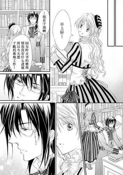 [Kei Shichiri Aimori Shizuku Mogita teringo] Megane Ōji no dekiai × wana ōkyū toshokan no midarana hirusagari | 眼镜王子的溺爱陷阱～王宫图书馆的淫乱午后～甜蜜陷阱 [Chinese] [莉赛特汉化组]