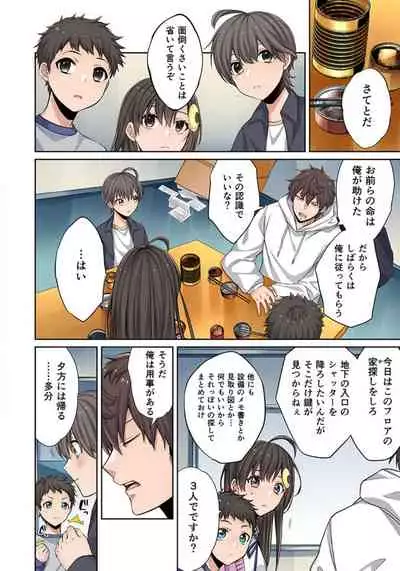 Zombie no Afureta Sekai de Ore dake ga Osowarenai_01~07