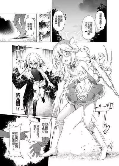 Makoto ni zannen desu ga bouken no sho 8 wa kiete shimaimashita. | 真是非常抱歉,冒險之書8被消滅了。