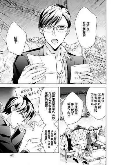 Sagi Kekkon Renaichuu 本篇+after story