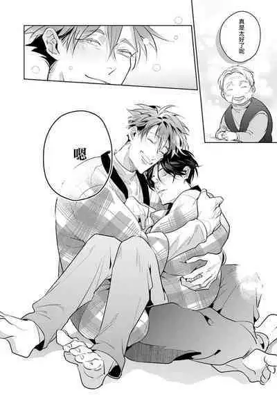 Zoku Ore no Seito wa Kawaikunai | 我的学生一点也不可爱 续篇 Ch. 1-3 + 番外 + 4