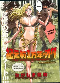 [Nagashima Chousuke] Kigenzen 10000 Nen no Ota | The Otaku in 10,000 B.C. Ch. 1-21 [English] [Natty Translations, Lazarus H]